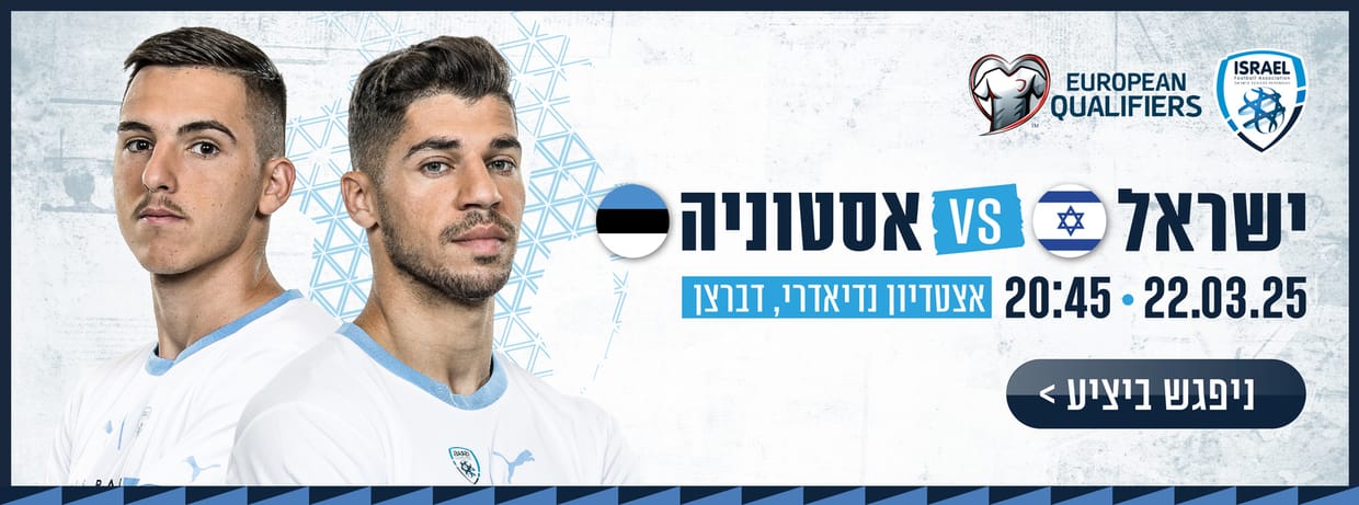 ISRAEL - ESTONIA