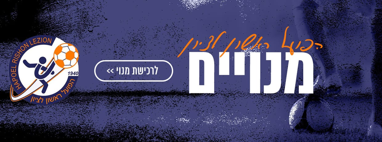 הפועל ראשל"צ 26/27