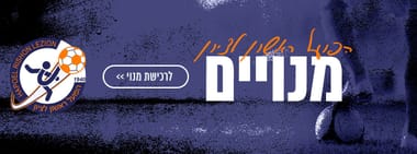 הפועל ראשל"צ 26/27