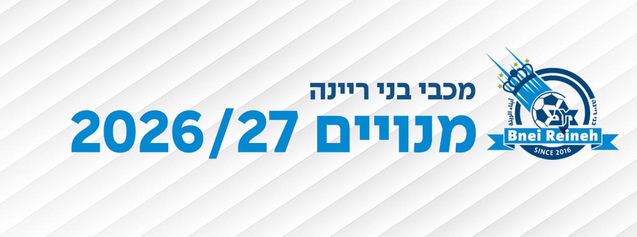 מכבי בני ריינה 2026/27