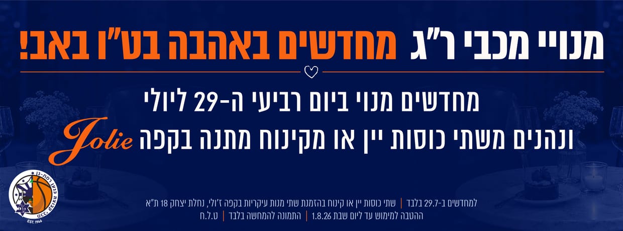 מכבי קבוצת כנען ר"ג 2026/27
