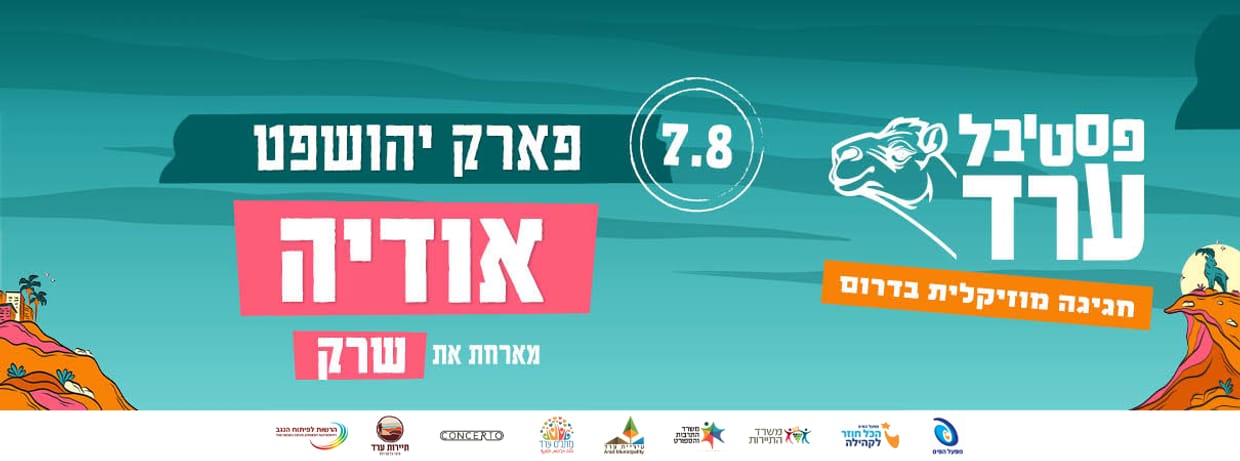 אודיה ושרק