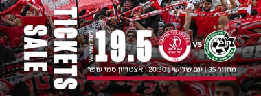 מכבי חיפה - הפועל תל אביב