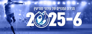 עירוני מודיעין 25/26