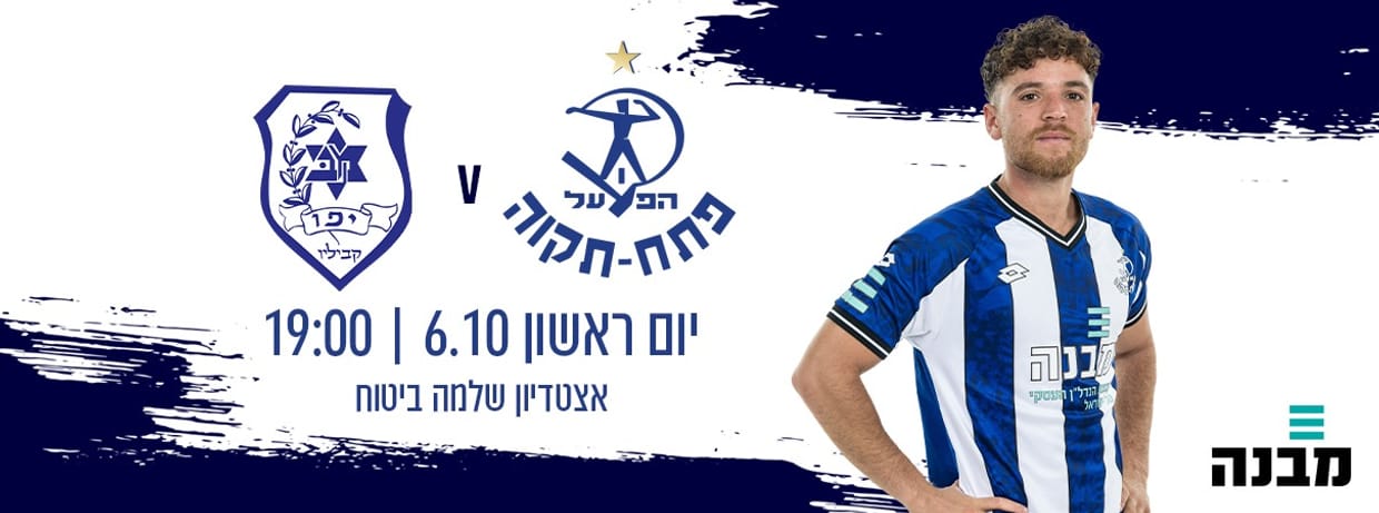 הפועל פ״ת - מכבי יפו   
