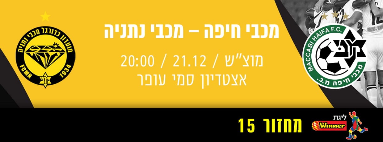 מכבי חיפה - מכבי נתניה