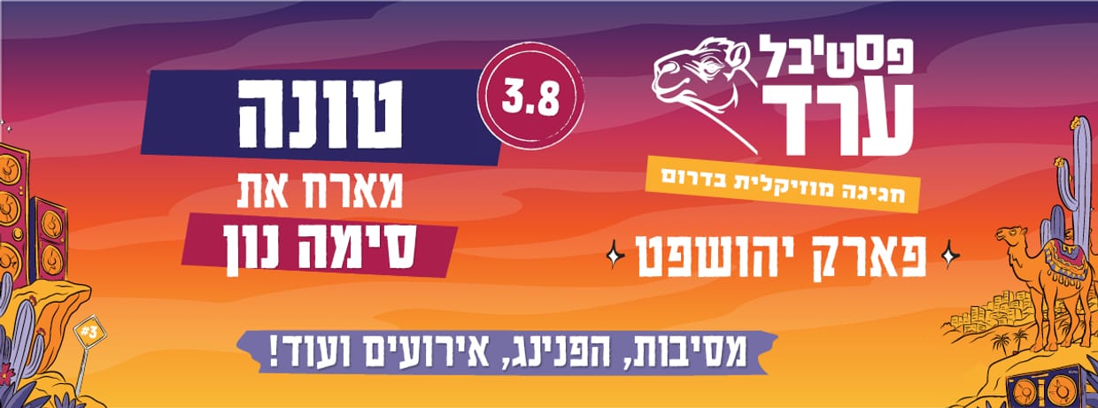 טונה  מארח את סימה נון