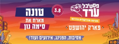 טונה  מארח את סימה נון