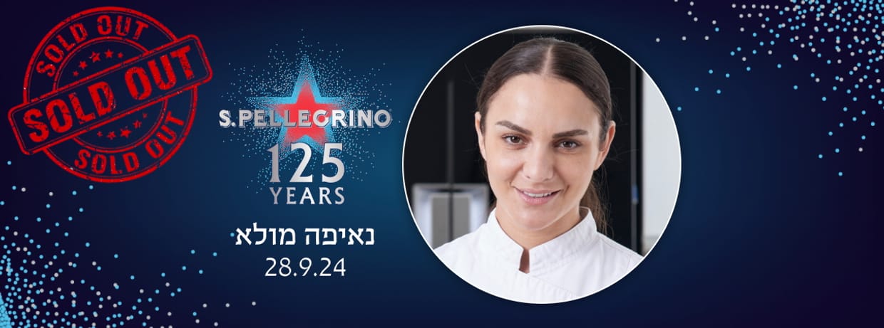 21:45 חגיגה קולינרית ביתית אצל נאיפה מולא עם סן פלגרינו