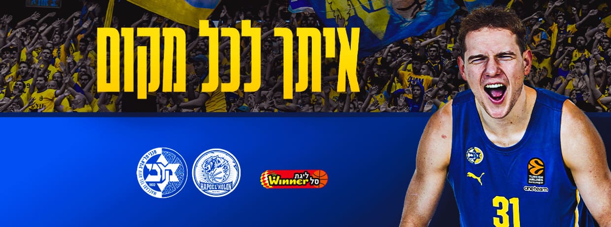 הפועל חולון - מכבי פלייטיקה ת"א 