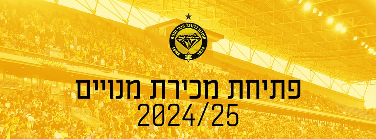 מכבי נתניה 2024/25