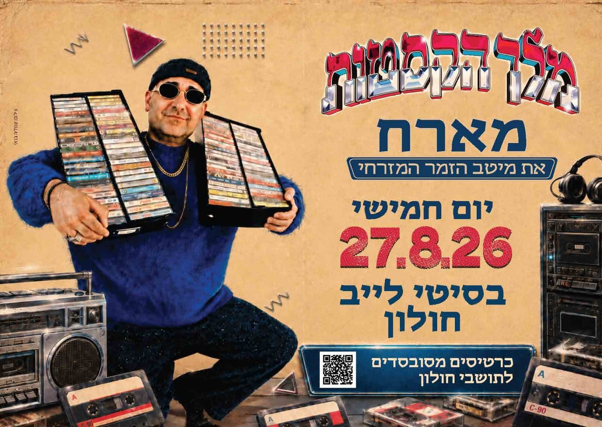 מלך הקסטות מארח