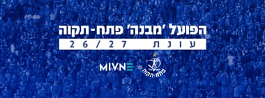 הפועל פ"ת 2026/27