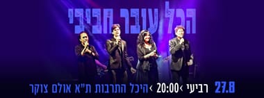 הכל עובר חביבי