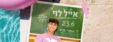 אייל לוי