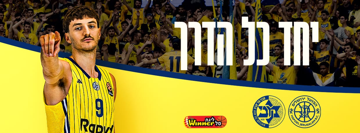 הפועל ירושלים - מכבי ראפיד ת"א 