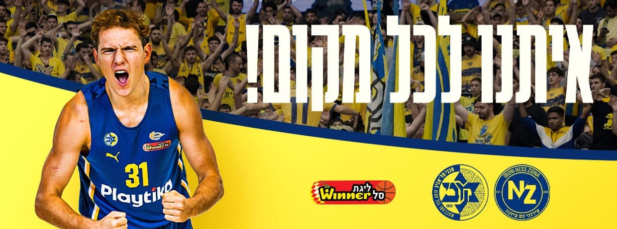 עירוני נס ציונה - מכבי Playtika ת"א