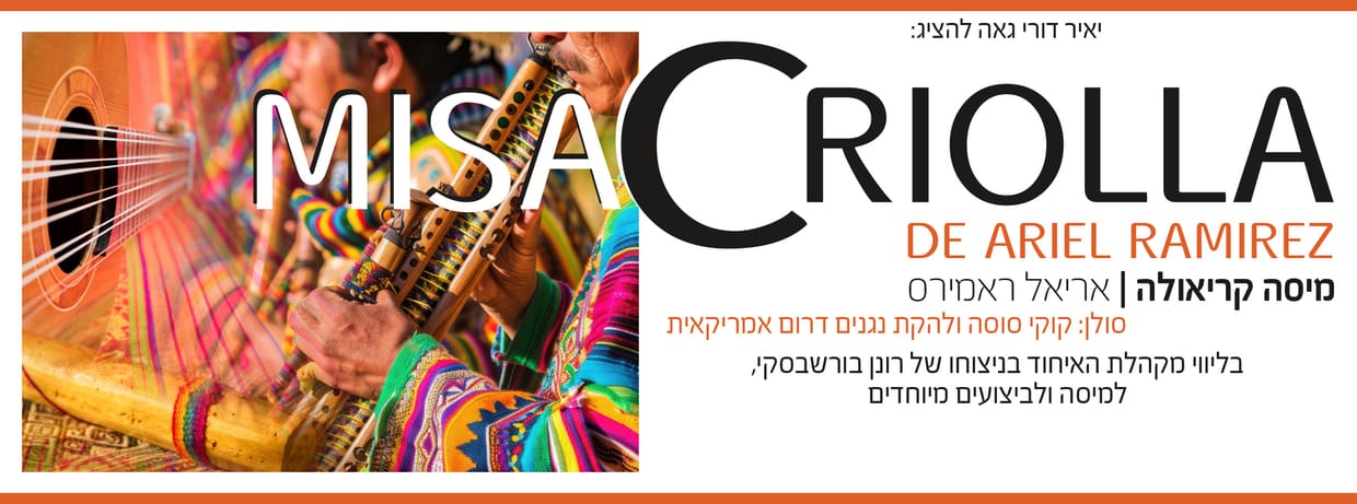 מיסה קריאולה