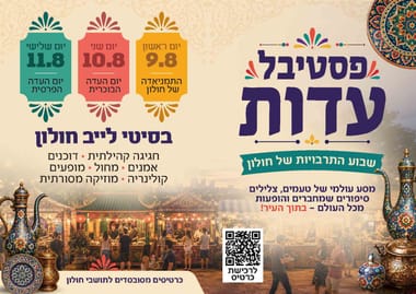 התימניאדה של חולון