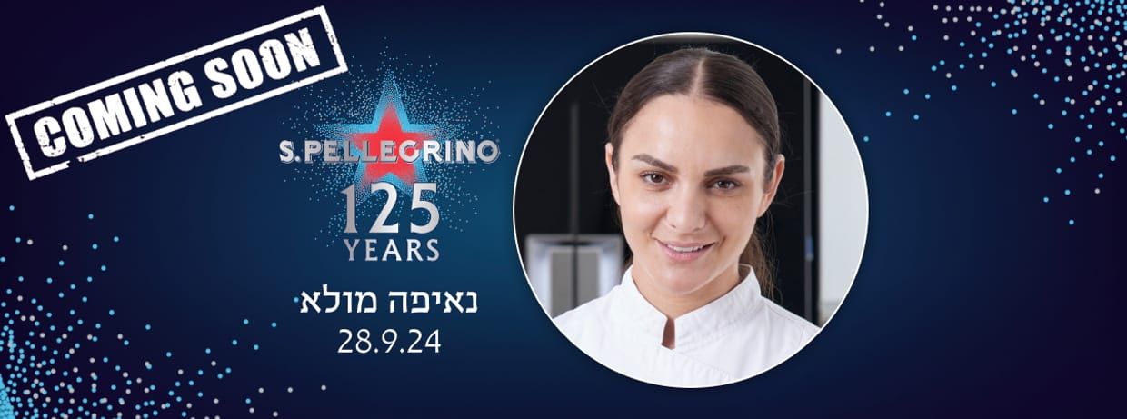 21:45 חגיגה קולינרית ביתית אצל נאיפה מולא עם סן פלגרינו