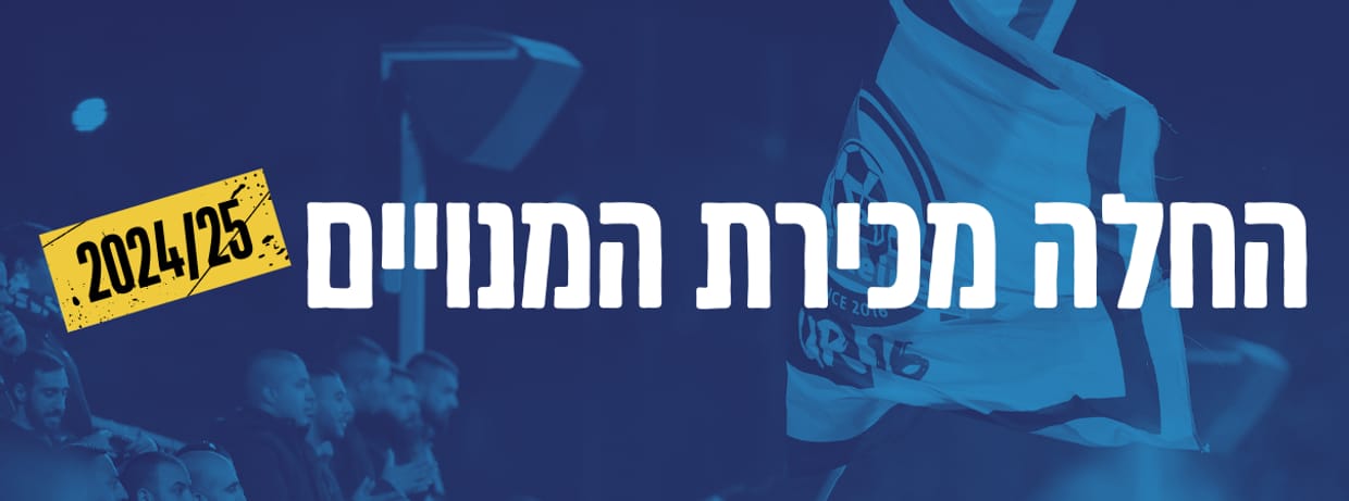 מכבי בני ריינה 2024/25