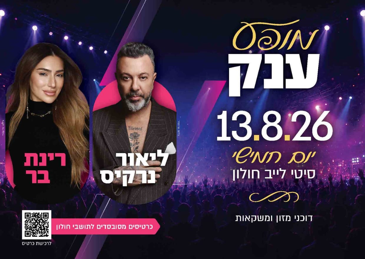 ליאור נרקיס | רינת בר