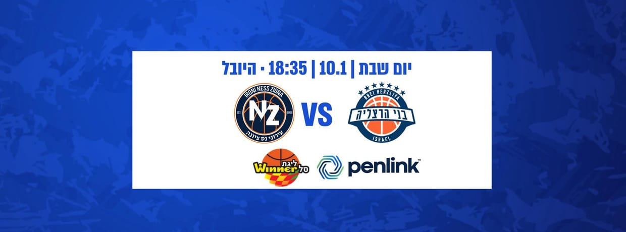 בני פנלינק הרצליה - נס ציונה