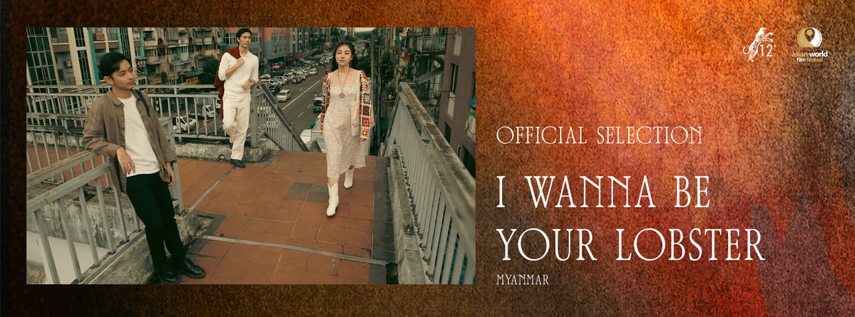 I Wanna Be Your Lobster (Myanmar) 129mins + The World Without Cloud 16min (short)