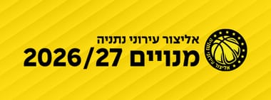 אליצור נתניה 2026/27  