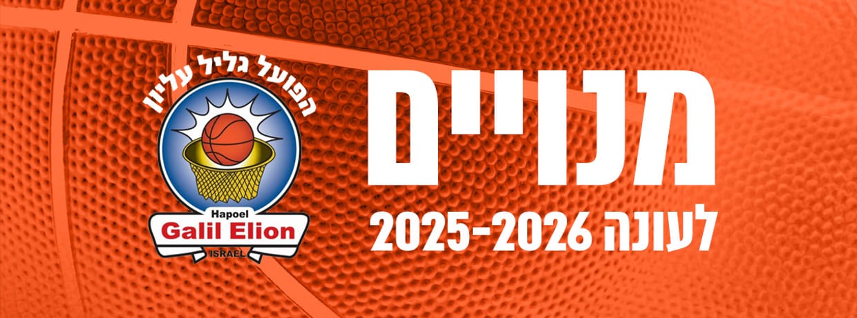 הפועל גליל עליון 25/26