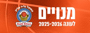 הפועל גליל עליון 25/26