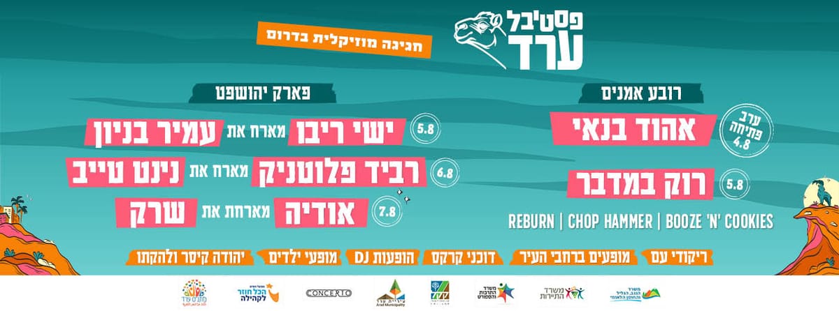 פסטיבל ערד