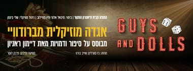ברנשים וחתיכות