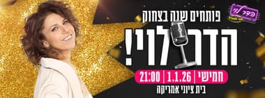 הדר לוי במופע סטנדאפ