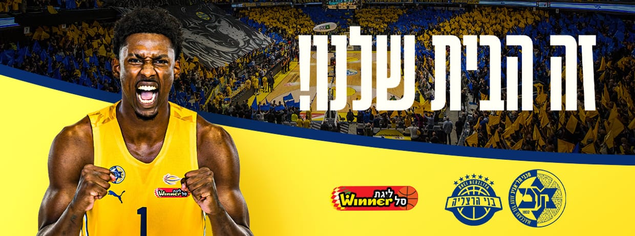מכבי Playtika ת"א - בני הרצליה - לא מסומן