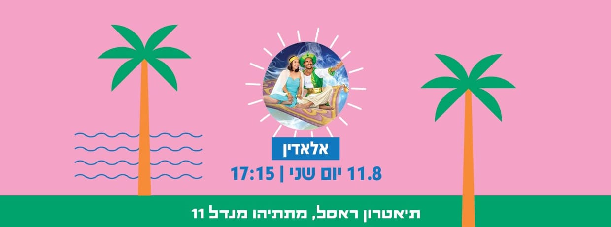 אלאדין
