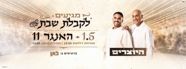 היוצרים