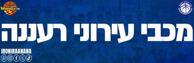 מכבי "אב-גד" רעננה - אליצור נתניה