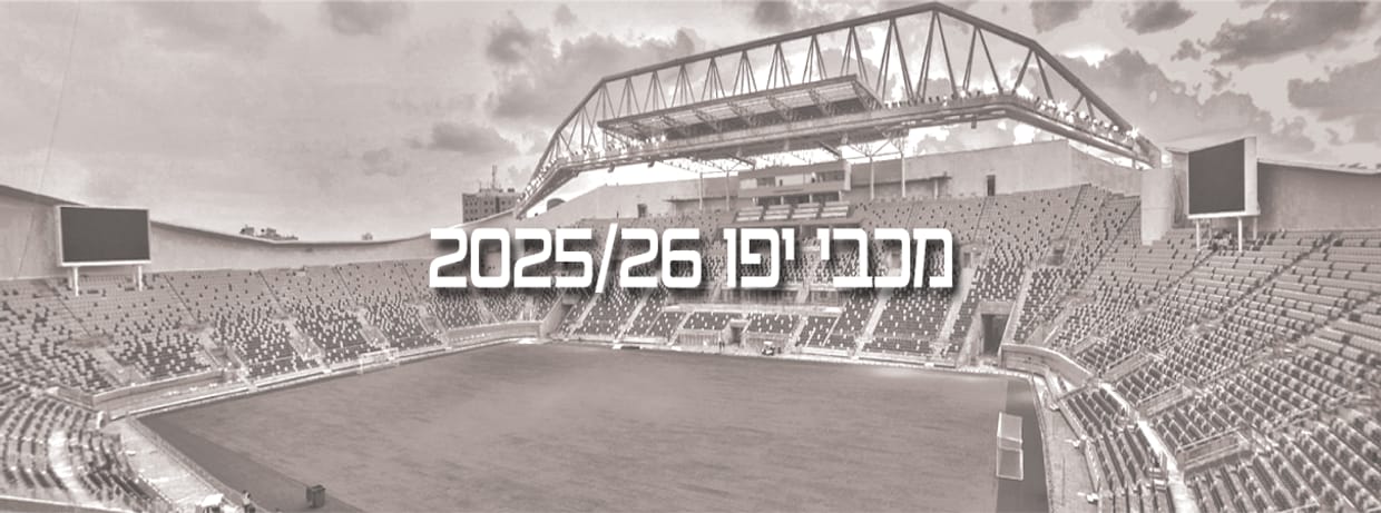 מכבי יפו 2025/26