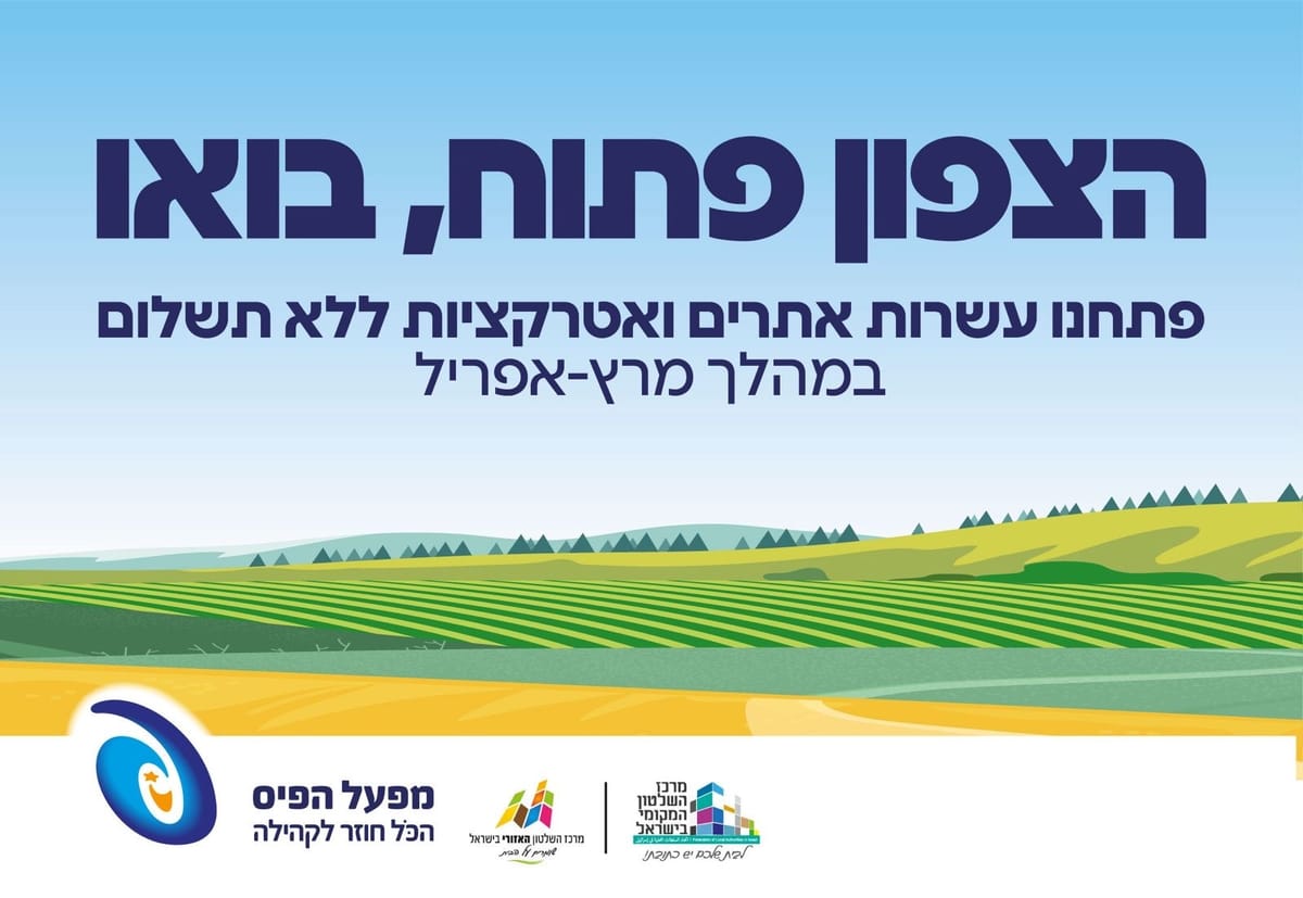 מפעל הפיס