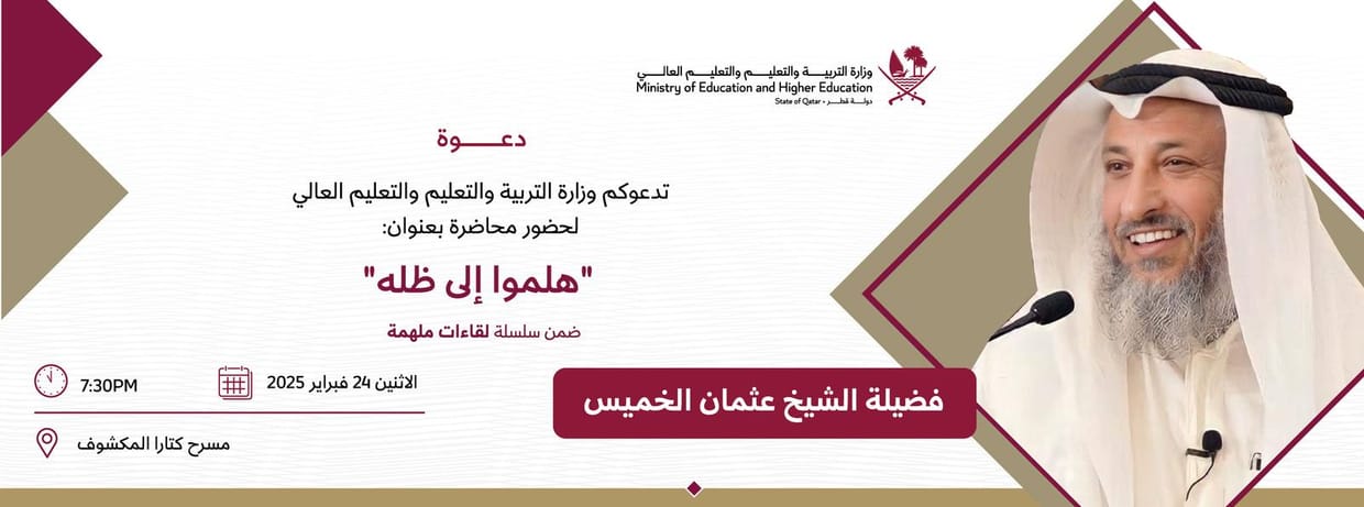 "هلموا إلى ظله" with Shk. Othman Al Khamis.