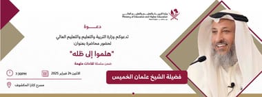 "هلموا إلى ظله" with Shk. Othman Al Khamis.