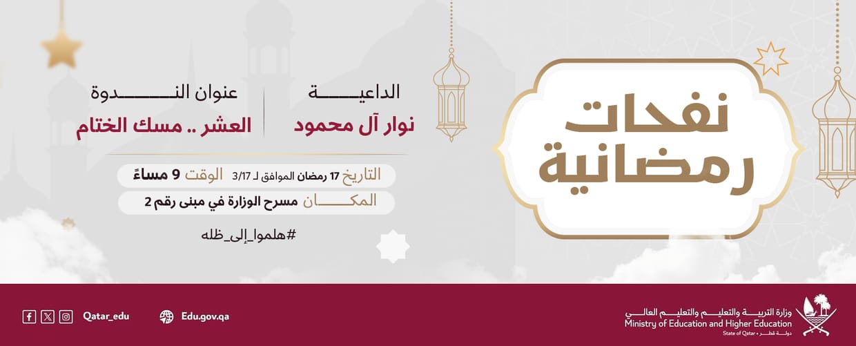 "مسك الختام" with Da'iya Nawar Al Mahmoud