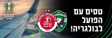 טסים עם הפועל