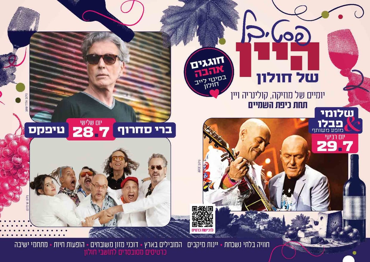 פסטיבל היין - ברי סחרוף | טיפקס