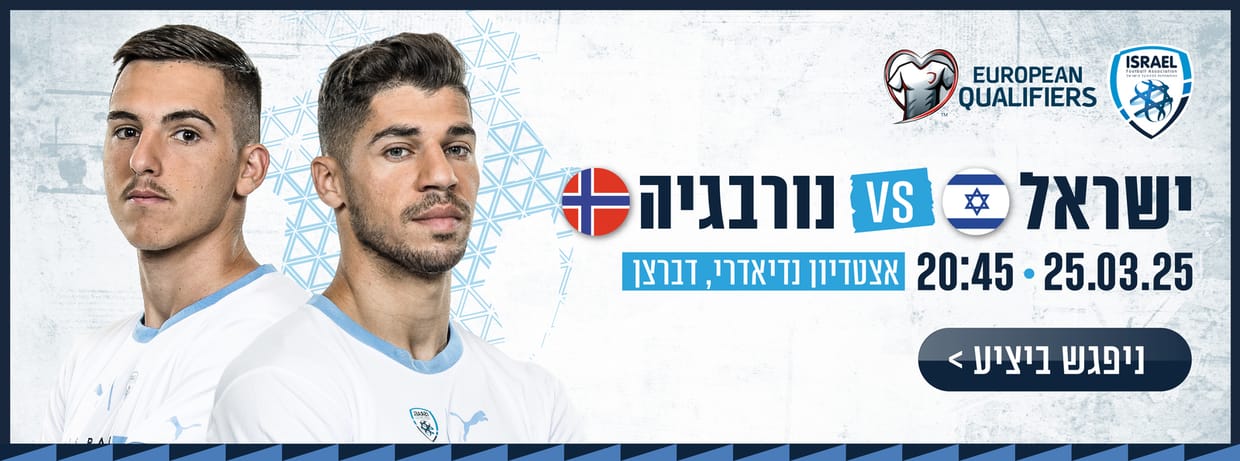 ISRAEL - NORWAY