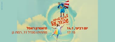 לא קל להיות גיבור על