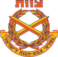 צוות - ארגון גמלאי צה"ל