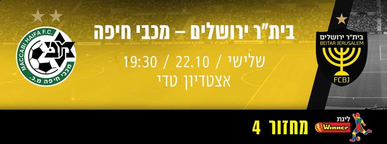 ביתר ירושלים - מכבי חיפה