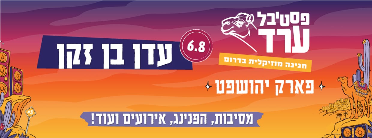 עדן בן זקן